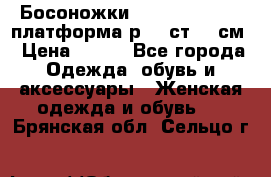 Босоножки Dorothy Perkins платформа р.38 ст.25 см › Цена ­ 350 - Все города Одежда, обувь и аксессуары » Женская одежда и обувь   . Брянская обл.,Сельцо г.